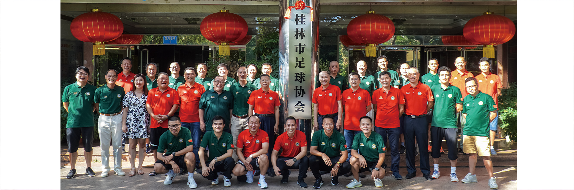 桂林足球有了新“家” ——桂林市足球协会今日在榕湖北路一号举行揭牌仪式