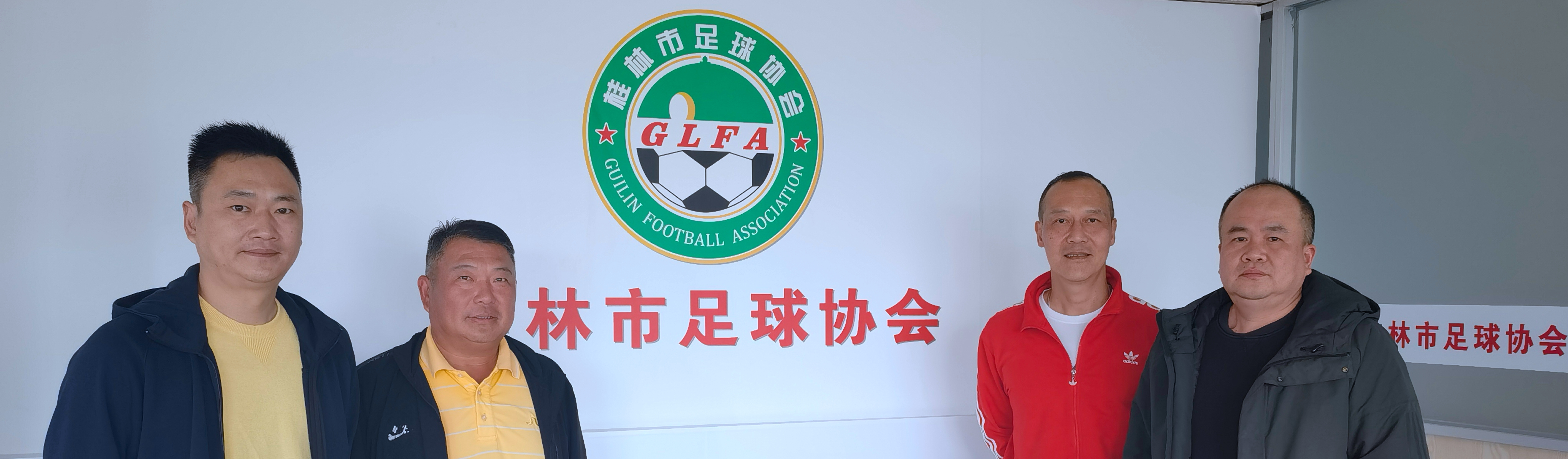 “泸州老窖特曲”桂林办事处城市经理钟琚重来到桂林市足球协会访问交流