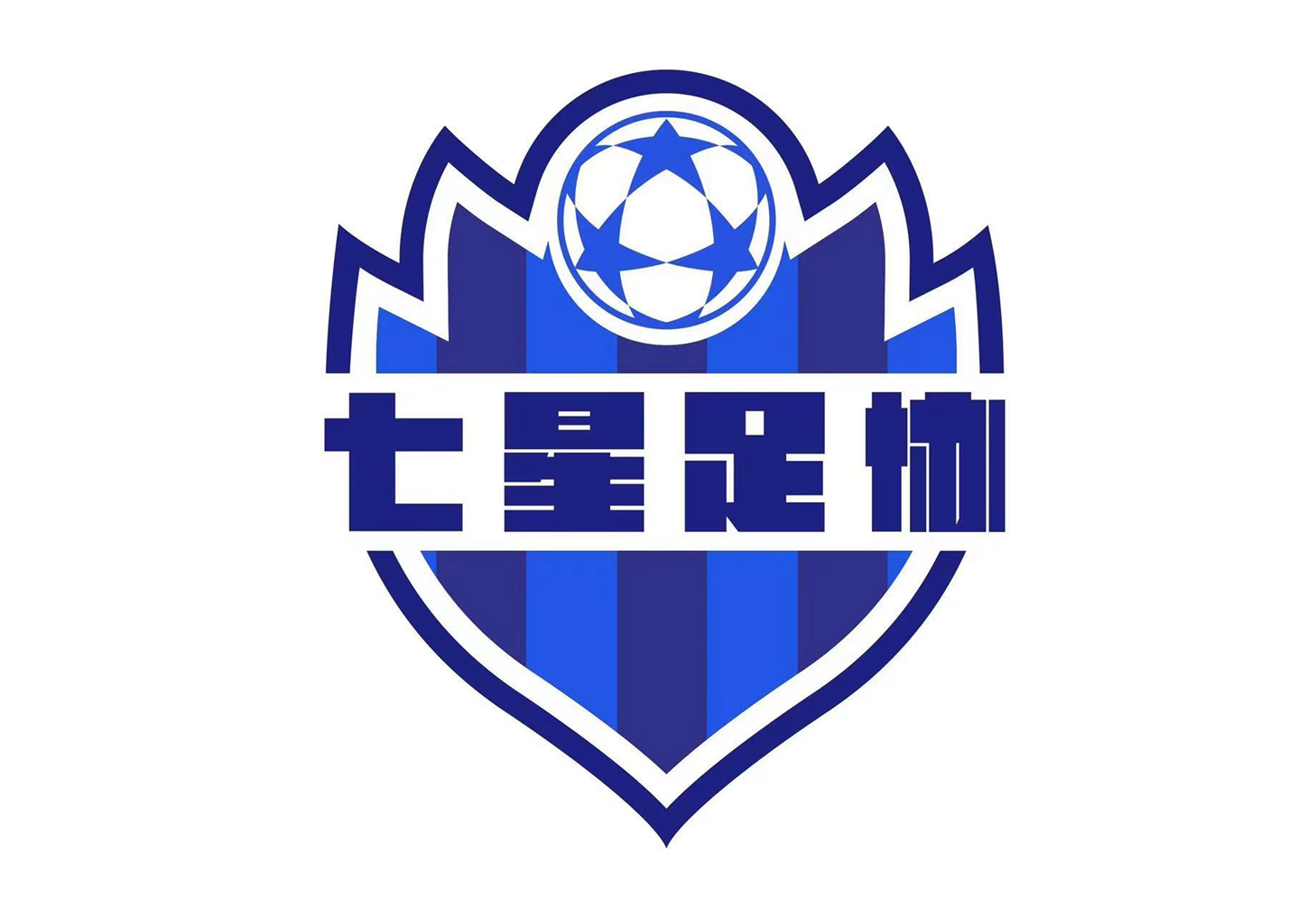 七星区足球协会