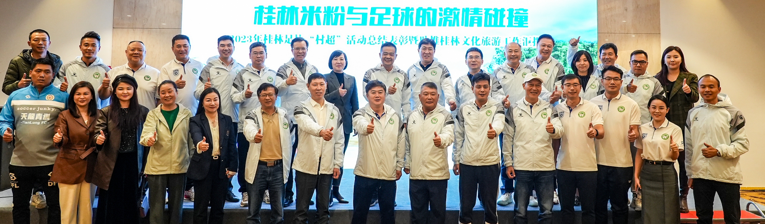 桂林将成立“桂林米粉足球俱乐部”，征战全国各级联赛