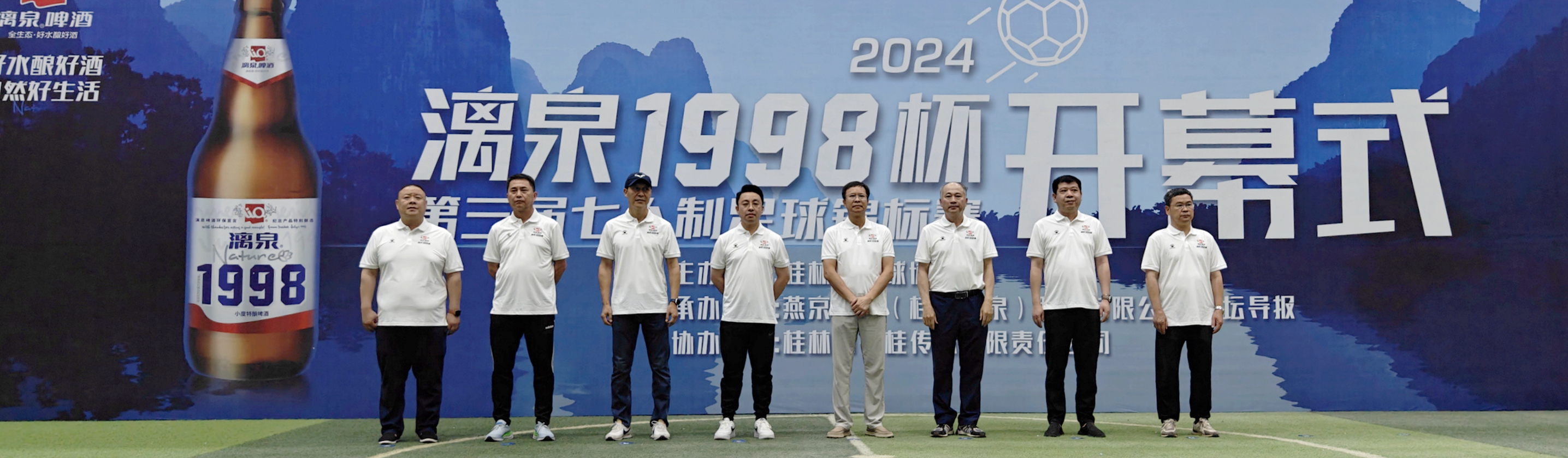 2024“漓泉1998杯”桂林市第三届七人制足球锦标赛昨晚盛大开幕
