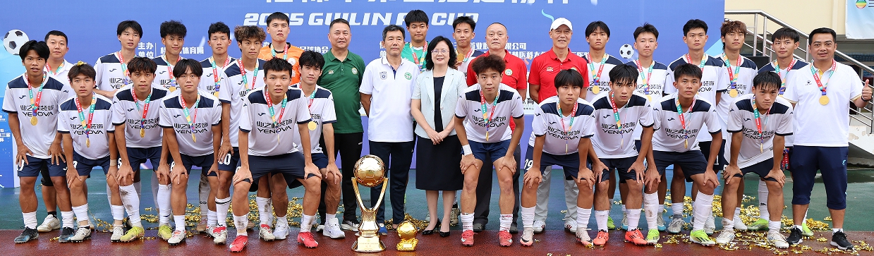 【足协杯6月29日战报】2025桂林市第三届足协杯圆满闭幕 业之峰装饰·广西师大问鼎捧杯