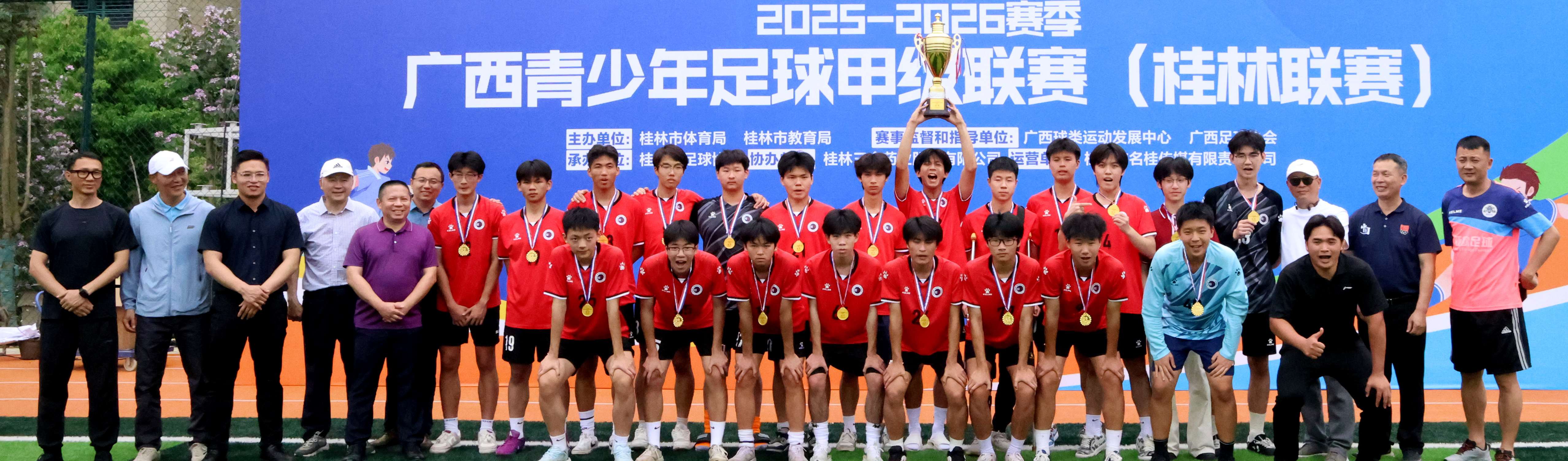 2025-2026赛季广西青少年足球甲级联赛（桂林联赛）圆满闭幕